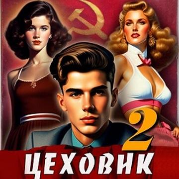 Ромов Дмитрий - Движение к цели